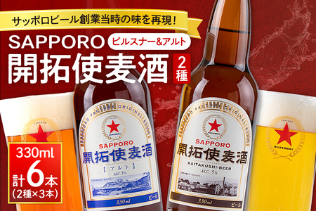 北海道麦酒醸造 クラフトビールの返礼品 検索結果 | ふるさと納税