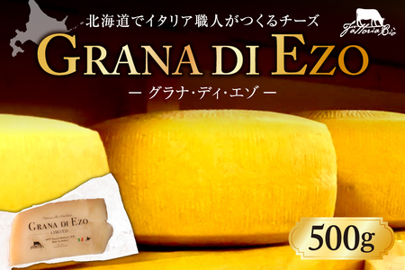 ファットリアビオ 北海道 GRANA DI EZO (グラナ・ディ・エゾ) 500g チーズ 熟成 冷蔵 グルメ 乳製品発酵食品 お取り寄せ 食品 北海道チーズ イタリア職人が作る 熟成チーズ 札幌市