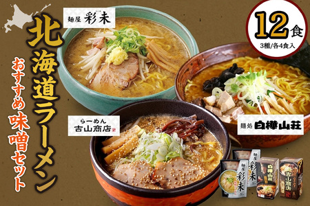 北海道ラーメンの返礼品 検索結果 | ふるさと納税サイト「ふるなび」