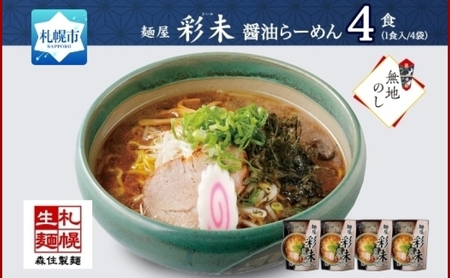 磯ラーメンの返礼品 検索結果 | ふるさと納税サイト「ふるなび」