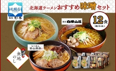 ラーメン 生麺 味噌の返礼品 検索結果 | ふるさと納税サイト「ふるなび」