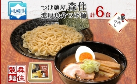 つけ麺の返礼品 検索結果 | ふるさと納税サイト「ふるなび」