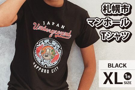 札幌市 マンホールTシャツ 黒 XLサイズ