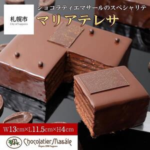 ショコラティエ マサール Chocolatier Masale マリアテレサ4号