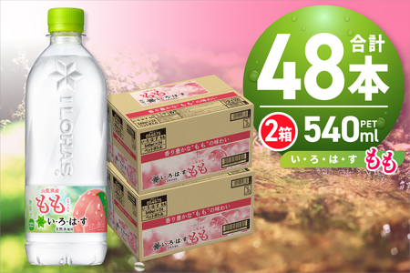 い・ろ・は・す もも 540mlPET×48本 いろはす フレーバー ドリンク 天然水 ペットボトル 24本×2箱 計48本 飲料 カロリー控えめ リサイクルペット使用 札幌市