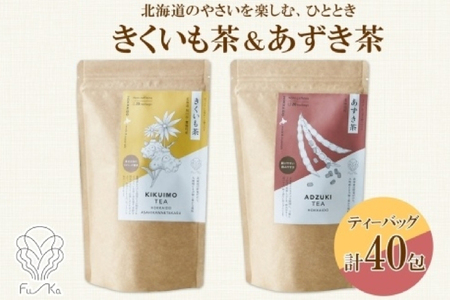 野菜茶 2種セット きくいも茶 あずき茶 各20包 ティーバッグ 無添加 ノンカロリー お茶 ノンカフェイン 茶 国産 菊芋 小豆 ギフト 紅茶 健康茶 ふうか Fu-ka 送料無料 北海道 札幌市