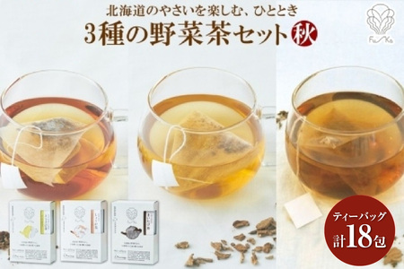 野菜茶3種セット[秋]とうきび茶・しょうが茶・まいたけ茶 ティーバッグ 各6包