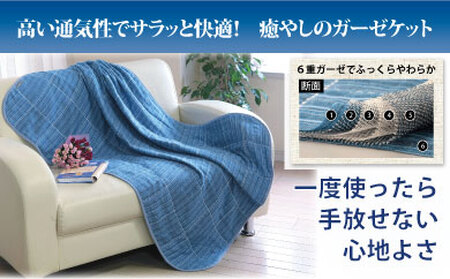 [洗えば洗うほど気持ちいい!]三河木綿6重ガーゼハーフケット_[G0053]