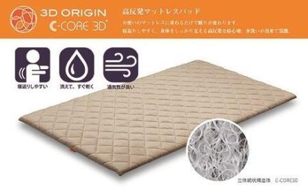 高反発マットレスパッド シングル_[G0246]