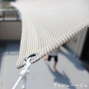 日よけ イチオリ シェード プレーン_アッシュベージュ[G0298]