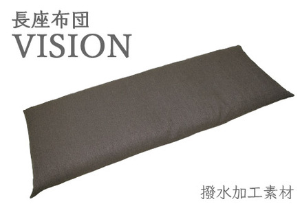 ごろ寝マット 長座布団 ヴィジョン _チョコ【G0379】