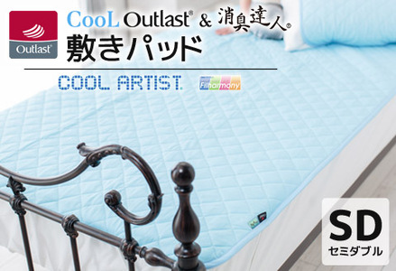 クールアウトラスト&消臭達人 敷パッド セミダブル_[G0385]