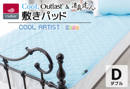 クールアウトラスト&消臭達人 敷パッド ダブル_[G0386]