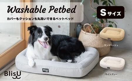 BlisUペットベッド Sサイズ _ライトグレー[G0410]