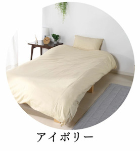 三河産 綿100%使用ふとんカバー3点セット(ボックスシーツ)_アイボリー[G0499]