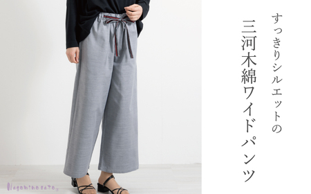 [日本製] 三河木綿 ワイドパンツ (九分丈)_LL / ネイビー[G0541]