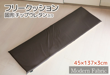 フリークッショ合皮レザー 固形チップウレタン3㎝厚_ダークブラウン[G0588]