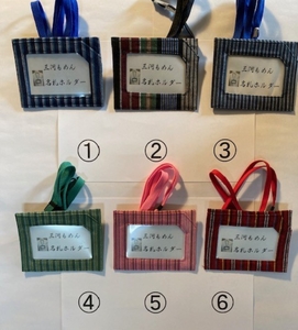 三河もめん名札ホルダー_①[G0602]