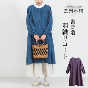 三河木綿 エプロン羽織_ネイビー[G0676]