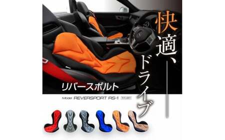 自動車用シートクッション リバースポルト_レッド【G0056】