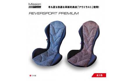 自動車用シートクッション リバースポルトプレミアム_グレー[G0057]