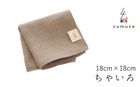 cumuco(クムコ)6重織ガーゼ ハンカチ Sサイズ 5枚セット_ちゃいろ[G0490]