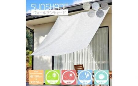 蒲郡産 日よけシェード 幅190×丈270cm 1枚 UVカット 断熱 撥水加工 蒲郡産ジャガード織生地 _ベージュ[G0311]
