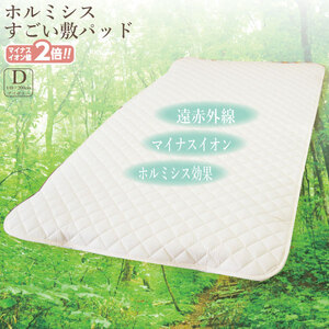 縫製の町!凄腕の蒲郡職人が本気で作った「すごい敷きパッド」[ダブル]_[G0692]