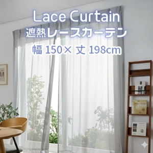 遮熱UVカットレースカーテン　SP3075　掃き出しワイド窓用Ｍ_【G0758】