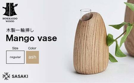 木製一輪挿し Mango vase(マンゴーベース) regular ash/SASAKI HOKKAIDO WOOD