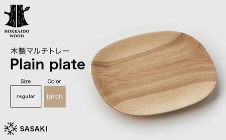 木製マルチトレー Plain plate(プレーンプレート) regular birch/SASAKI HOKKAIDO WOOD