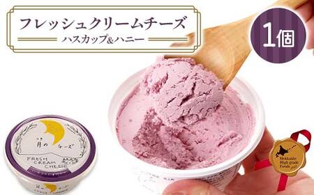 フレッシュクリームチーズハスカップ&ハニー 北のハイグレード食品 フレッシュチーズ 蜂蜜 ハチミツ サンドウィッチ おつまみ サラダ 乳酸菌
