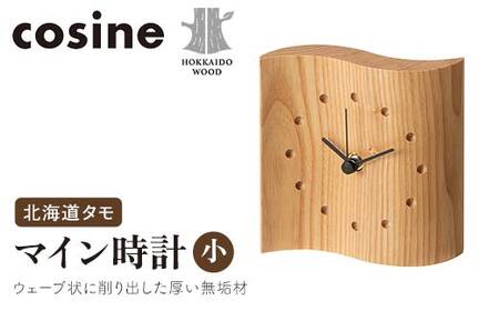 旭川家具 コサイン マイン時計(小) 北海道タモ HOKKAIDO WOOD インテリア 木工 工芸品