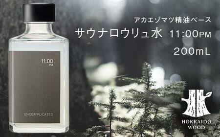 サウナロウリュ水 11:00PM HOKKAIDO WOOD アカエゾマツ精油 ロウリュ用 アロマ水 アロマウォーター フレグランスウォーター 天然 ギフト プレゼント 森林浴 北海道
