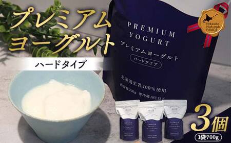 プレミアムヨーグルト(ハードタイプ)3個セット 北のハイグレード食品 ヨーグルト 朝食 朝ご飯 朝ごはん 菓子 食品