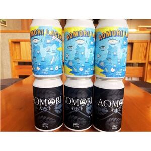 クラフトビール 青森セット 350ml×6本 FINEST BEER SELECTION 入賞商品![配送不可地域:離島]