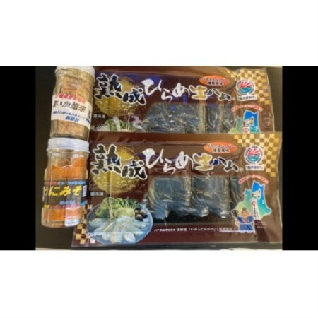 熟成ひらめ生ハム(R)珍味セット[配送不可地域:離島]