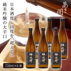 あさ開★純米吟醸大辛口 超水神 720ml×6本_酒・アルコール 純米吟醸 日本酒 sake サケ_