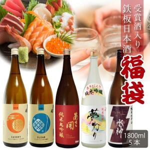 あさ開★鉄板日本酒福袋 1800ml×計5本
