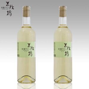 五枚橋ワイナリーのふじ林檎ワイン2本セット_酒・アルコール ワイン _