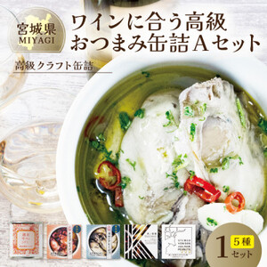 ワインに合う高級おつまみクラフト缶詰Aセット 各1缶【料理人手作り】デミグラス・鹿肉・牡蠣・タコ_惣菜・加工品 肉 缶詰・瓶詰   惣菜・加工品  缶詰・瓶詰 _【1448790】
