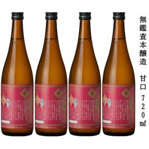 一ノ蔵 無鑑査本醸造 甘口 720ml×4本_酒・アルコール 日本酒 sake サケ_