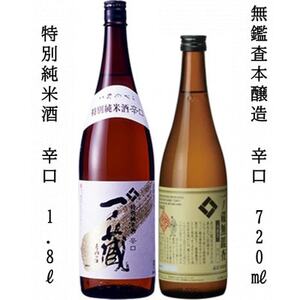 一ノ蔵 特別純米酒辛口 1,800ml + 無鑑査本醸造辛口 720ml 各1本_酒・アルコール 日本酒 sake サケ_