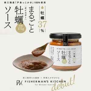 シンプルが活きる、本物のおいしさ!牡蠣37%凝縮まるごと牡蠣ソース_惣菜・加工品 缶詰・瓶詰 _