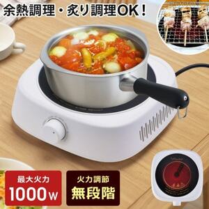 遠赤外線 1口卓上電気コンロ Sunruck ラジエントヒーター SR-YTC-04W_家電製品 キッチン家電  _【1591511】
