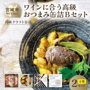 ワインに合う高級おつまみクラフト缶詰Bセット 各2缶[料理人手作り]牡蠣・鹿肉・ムール貝・千葉半立