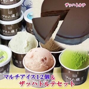 ザッハトルテ&マルチアイス12個セット[配送不可地域:離島]