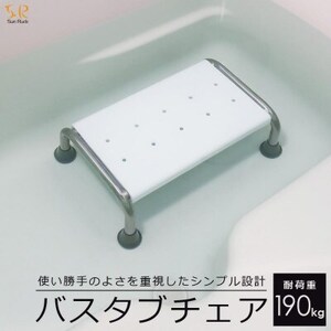 使い勝手のよさを重視したシンプル設計 SunRuck バスタブチェア SR-SBC503