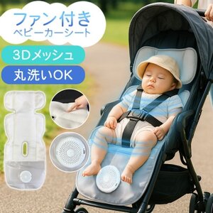 常に清潔で快適に SunRuck ファン付きベビーカーシート SR-SCP-08-LG ライトグレー[配送不可地域:沖縄県]