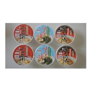 宮城のラーメン味比べセット(6個入り)_麺 ラーメン らーめん 拉麺_